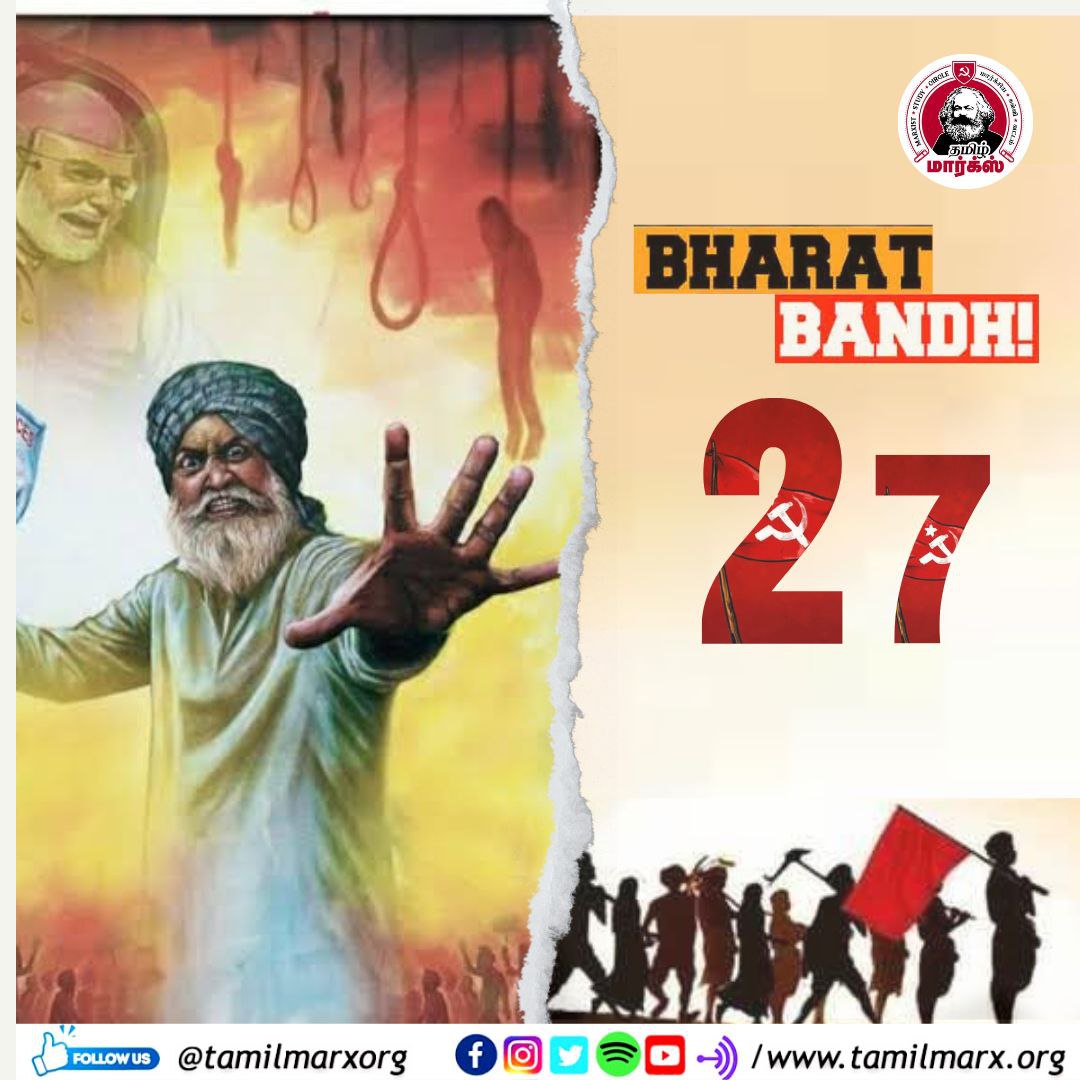 27 செப் பாரத் பந்த்தும் முசாபர்நகர் விவசாயிகள் பேரணியின் முக்கியத்துவமும்