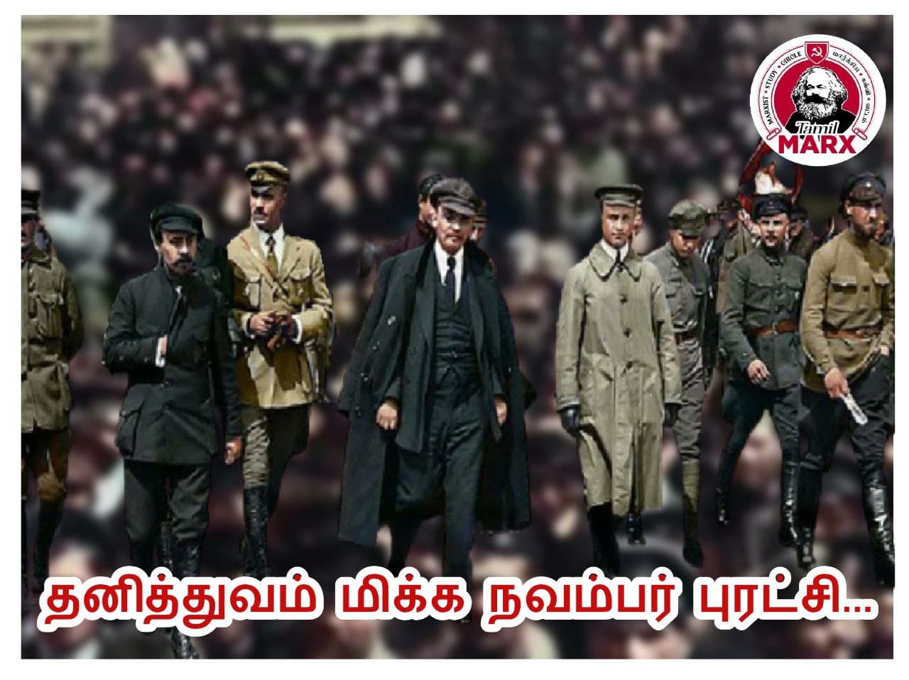 தனித்துவம் மிக்க நவம்பர் புரட்சி!