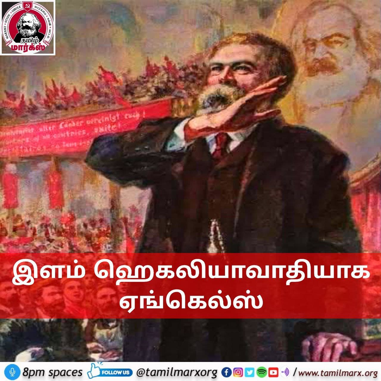 இளம் ஹெகலியவாதியாக ஏங்கெல்ஸ்
