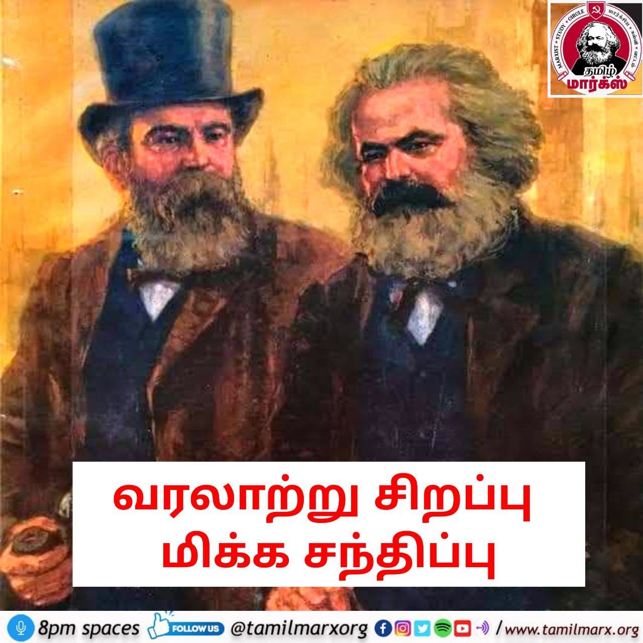 வரலாற்று சிறப்பு மிக்க சந்திப்பும் உன்னதமான நட்பும்.