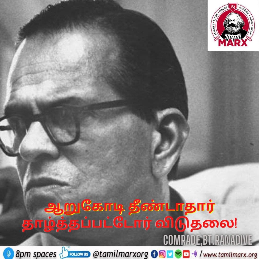 ஆறுகோடி தீண்டாதார்-தாழ்த்தப்பட்டோர் விடுதலை. பி.டி.ரணதிவே பகுதி-2