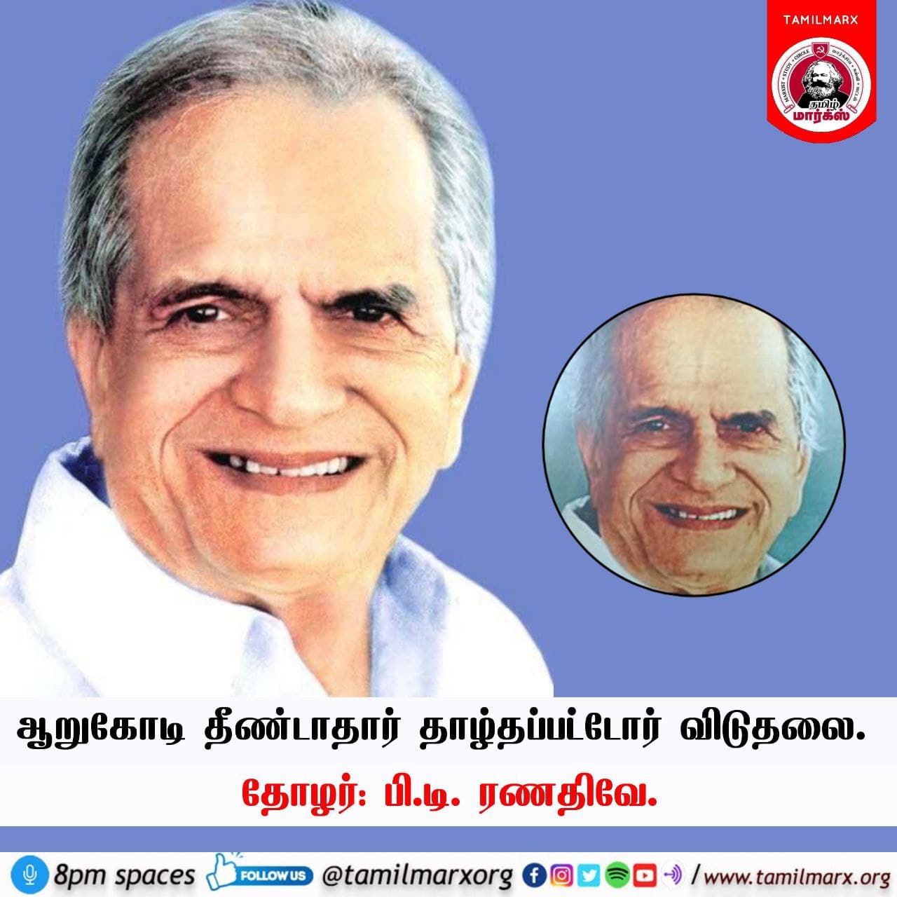 ஆறுகோடி தீண்டாதார்-தாழ்த்தப்பட்டோர் விடுதலை. பி.டி.ரணதிவே பகுதி-1