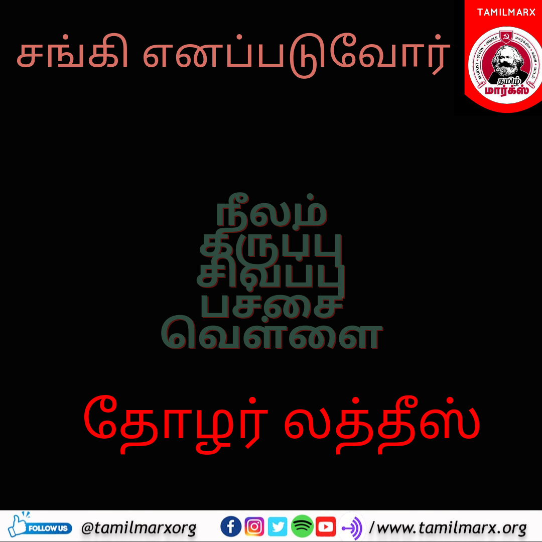 சங்கி என்ற சொல்லை எவ்வாறு பயன்படுத்துவது.?