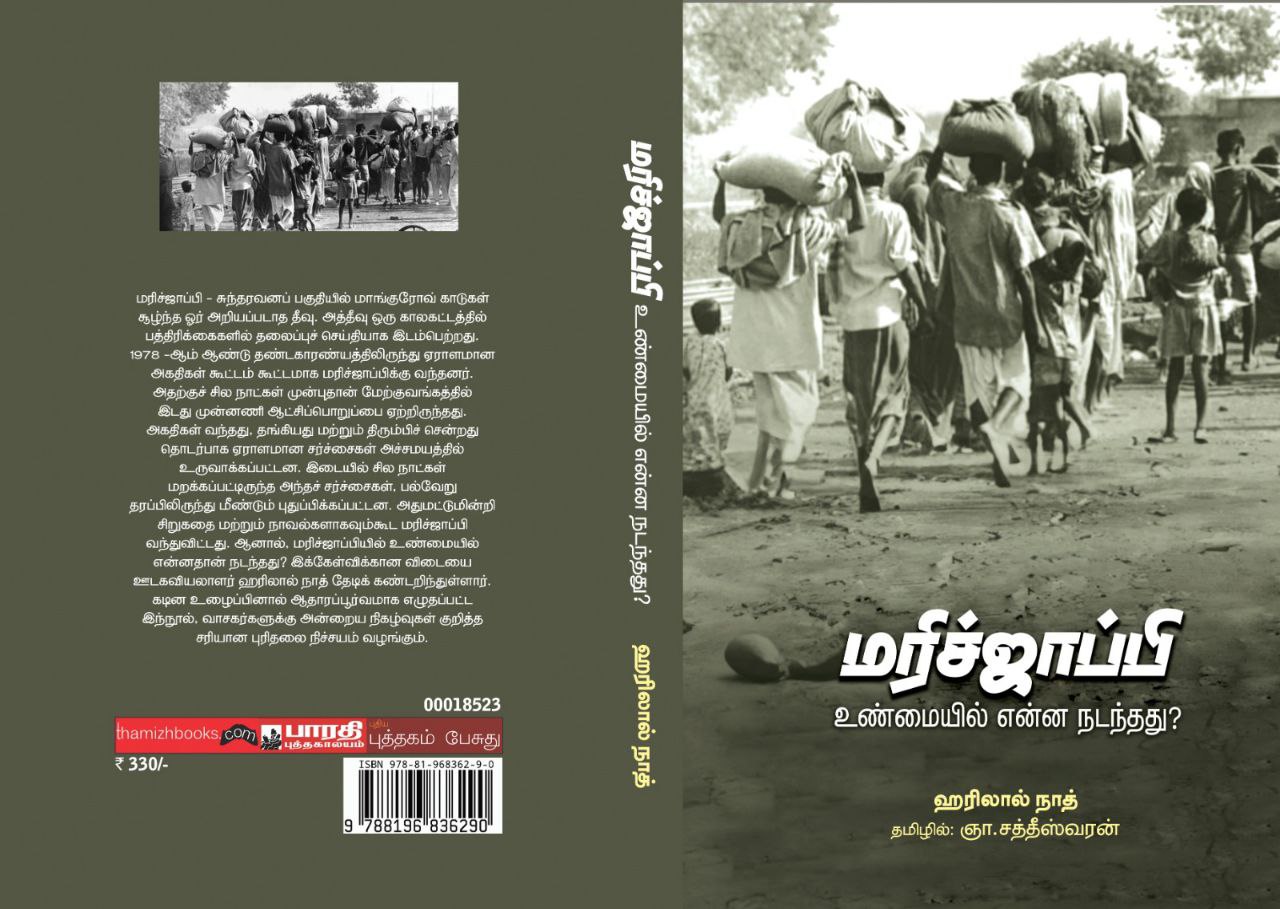அவதூறுக்கு எதிரான ஆயுதமாக ஒரு நூல்