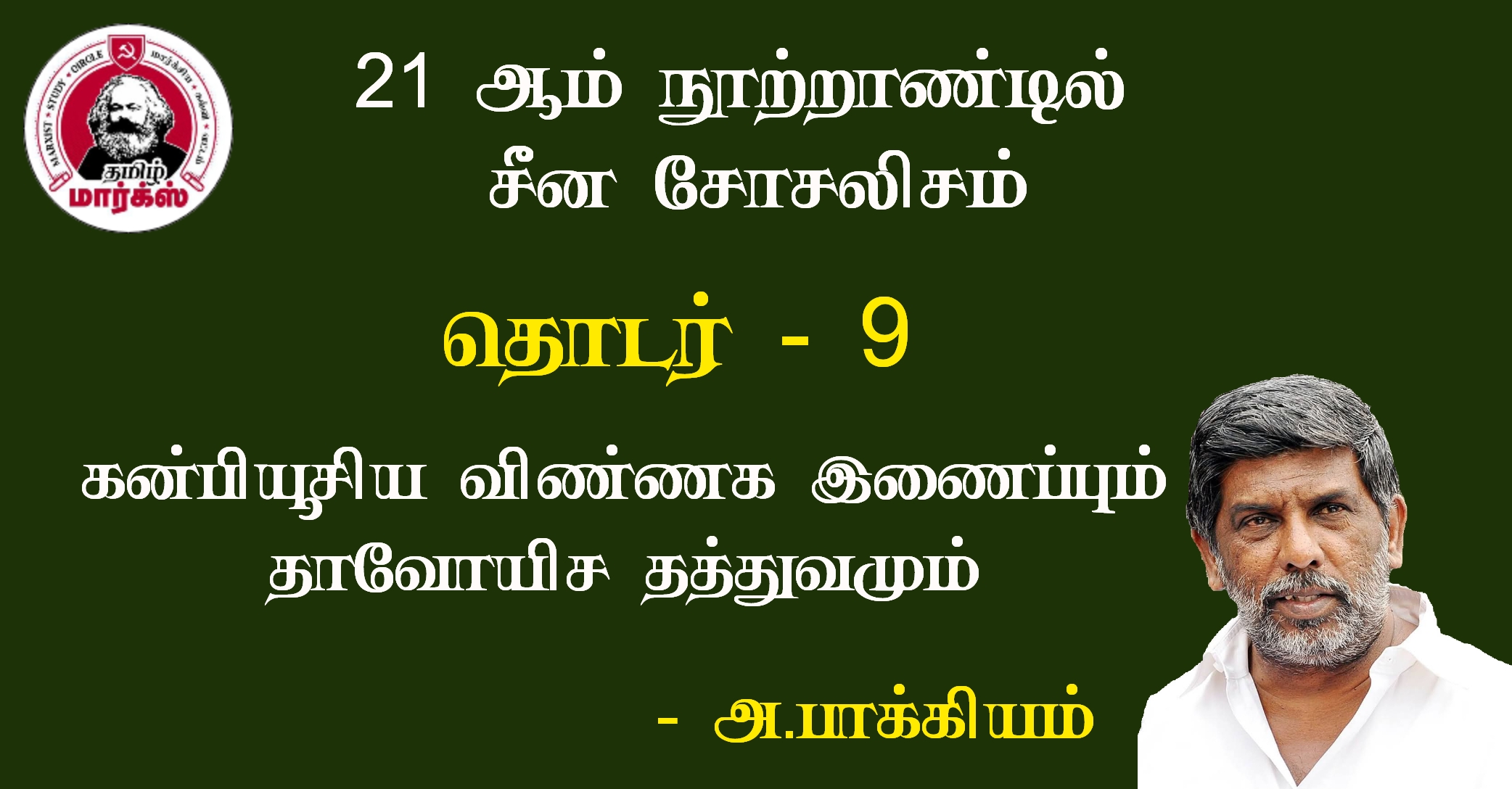 கன்பியூசிய விண்ணக இணைப்பும் தாவோயிச தத்துவமும்
