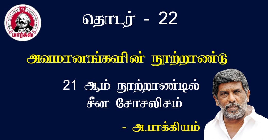 அவமானங்களின் நூற்றாண்டு – அ.பாக்கியம்