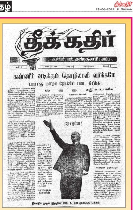 கம்யூனிஸ்ட் இயக்கத்தின் ஏடு உருவான வரலாறு – பி.ராமமூர்த்தி