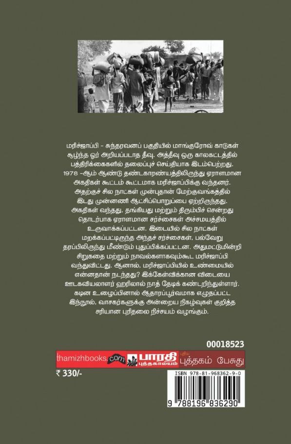 மரிச்ஜாப்பி | உண்மையில் என்ன நடந்தது? - Image 2