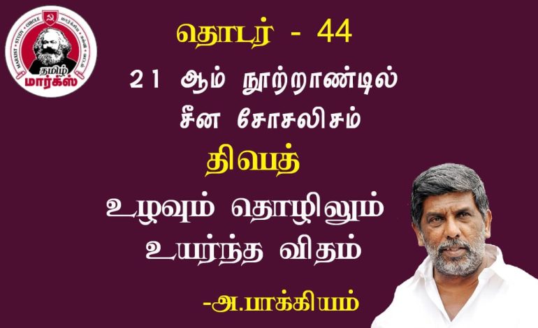 திபெத்:உழவும் தொழிலும் உயர்ந்த விதம்-அ.பாக்கியம்