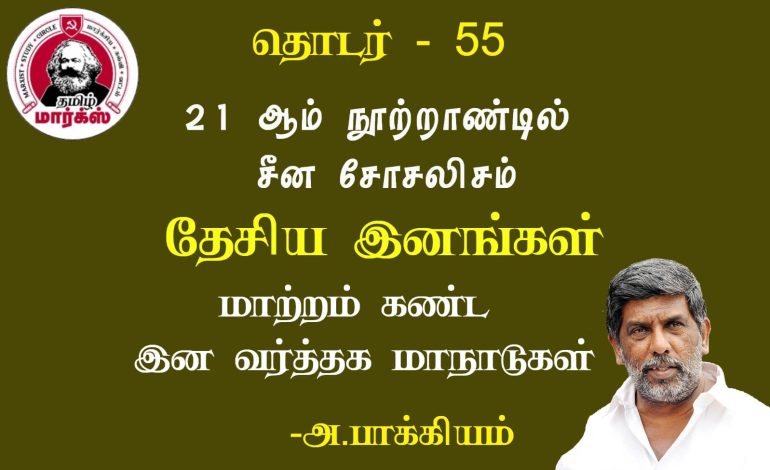 மாற்றம் கண்ட இன வர்த்தக மாநாடுகள்-அ.பாக்கியம்