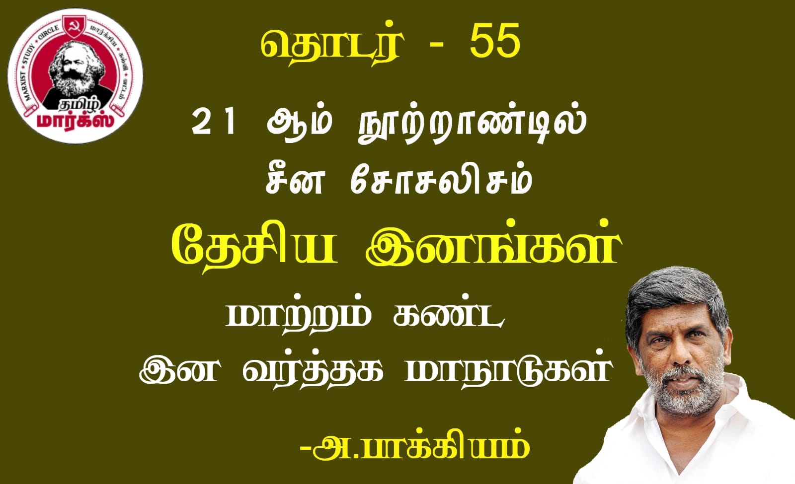 மாற்றம் கண்ட இன வர்த்தக மாநாடுகள்-அ.பாக்கியம்