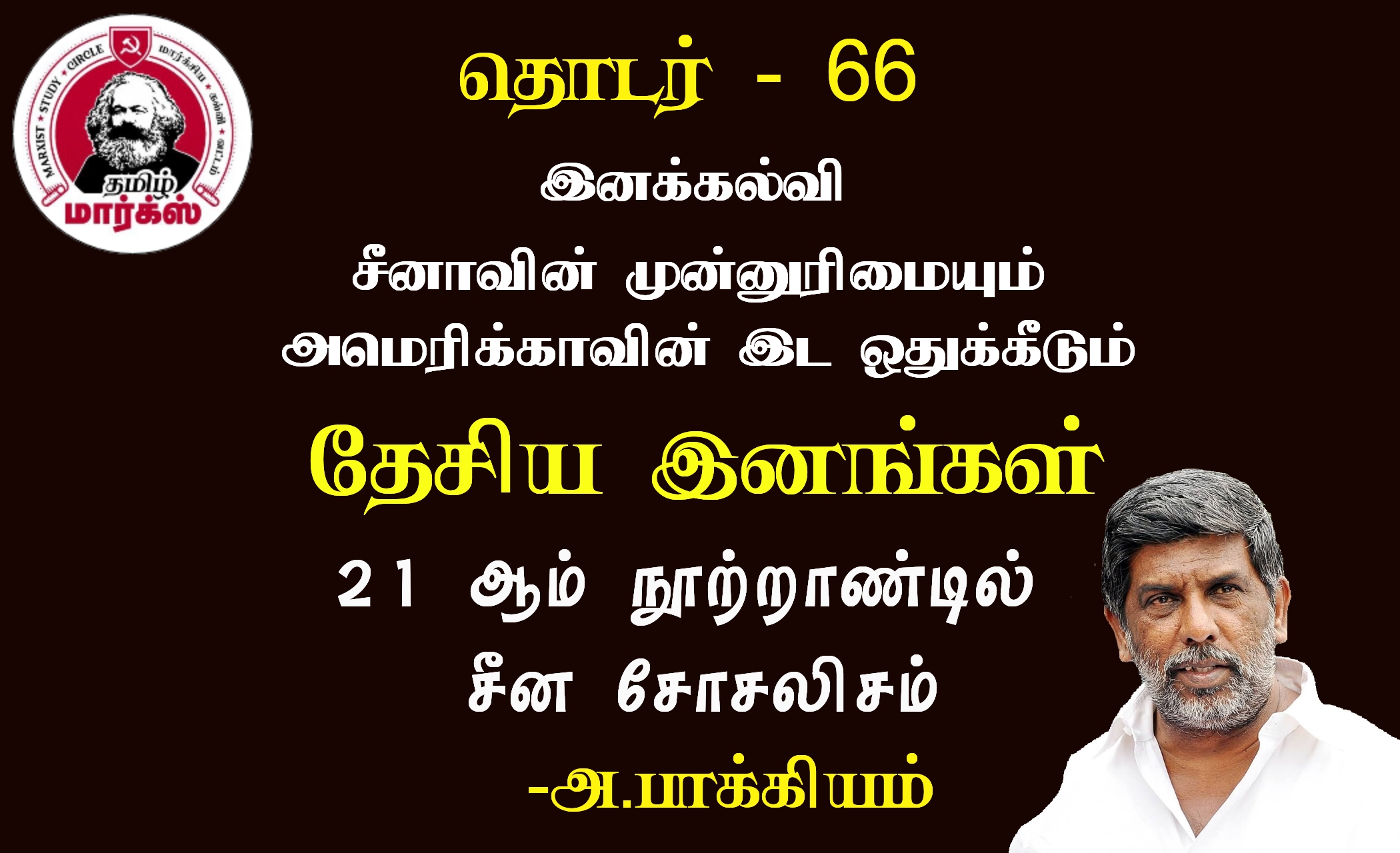 இனக்கல்வி சீனாவின் முன்னுரிமை-அ