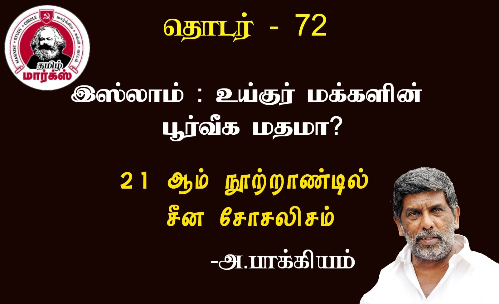 இஸ்லாம் : உய்குர் மக்களின் பூர்வீக மதமா ?