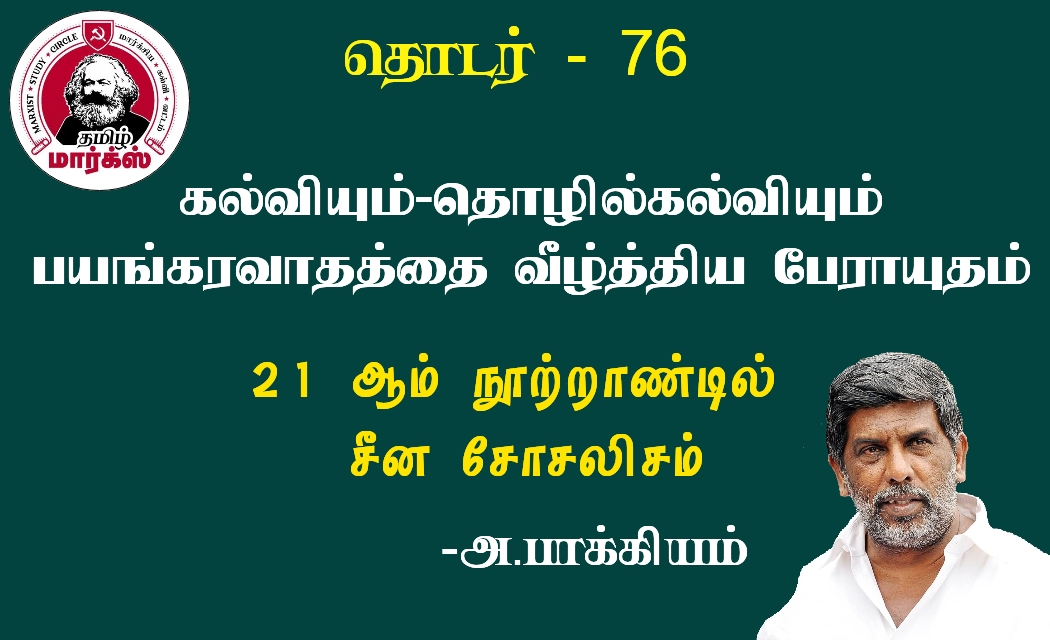 கல்வியும்-தொழில்கல்வியும் பயங்கரவாதத்தை வீழ்த்திய பேராயுதம் – அ. பாக்கியம்