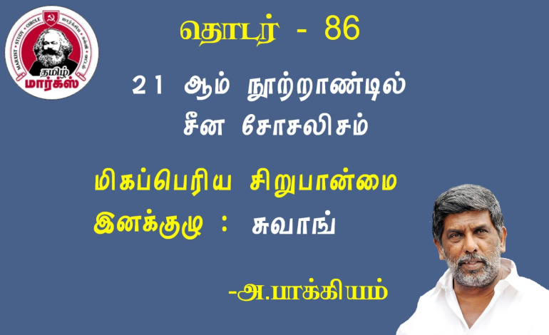 மிகப்பெரிய சிறுபான்மை இனக்குழு : சுவாங் -அ.பாக்கியம்